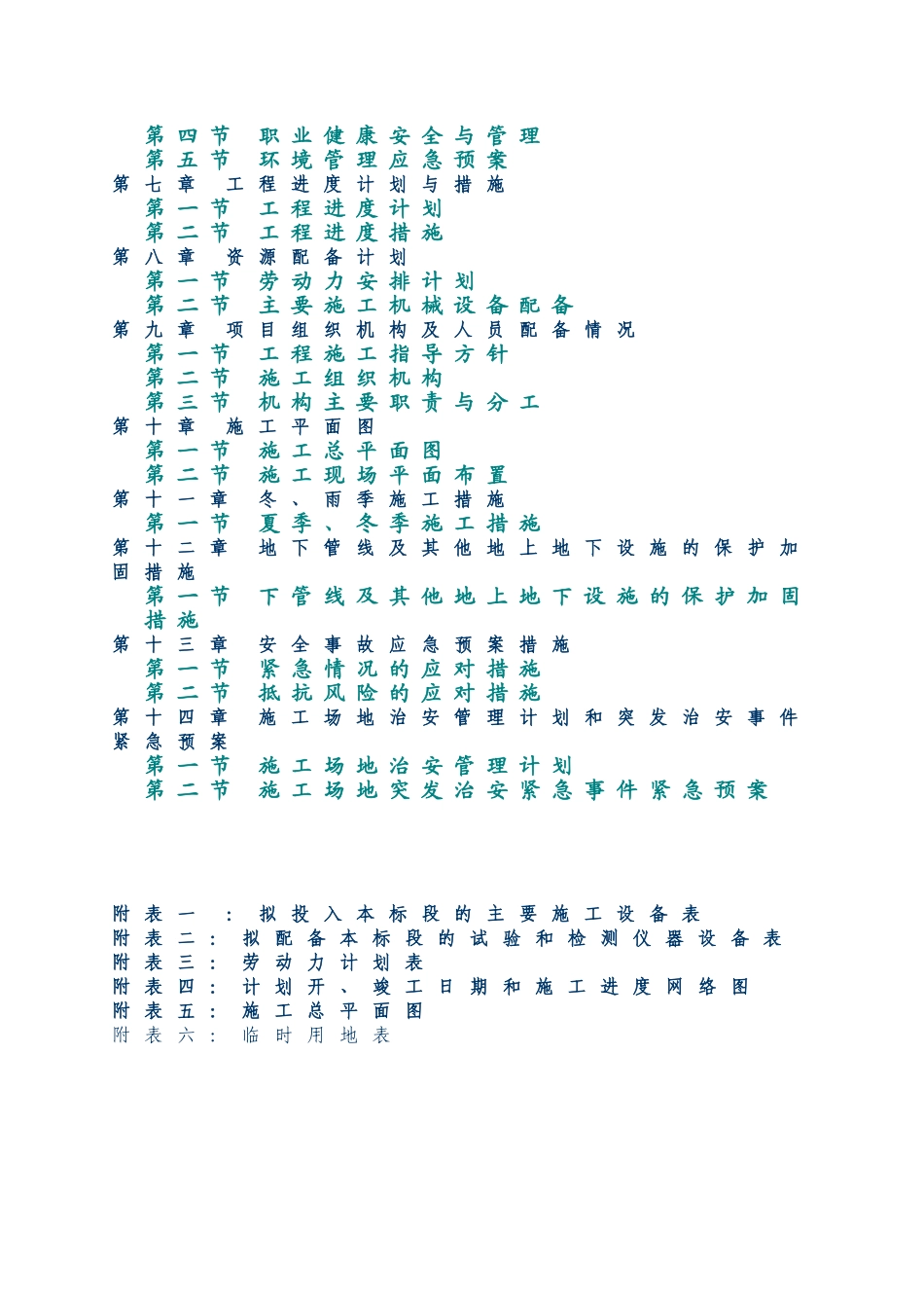 安置房小区三期工程变配电工程施工组织设计_第3页