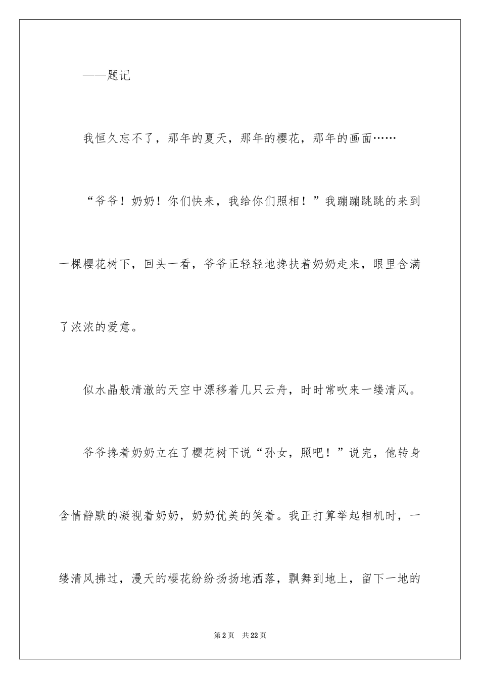 2024中考优秀作文_89_第2页