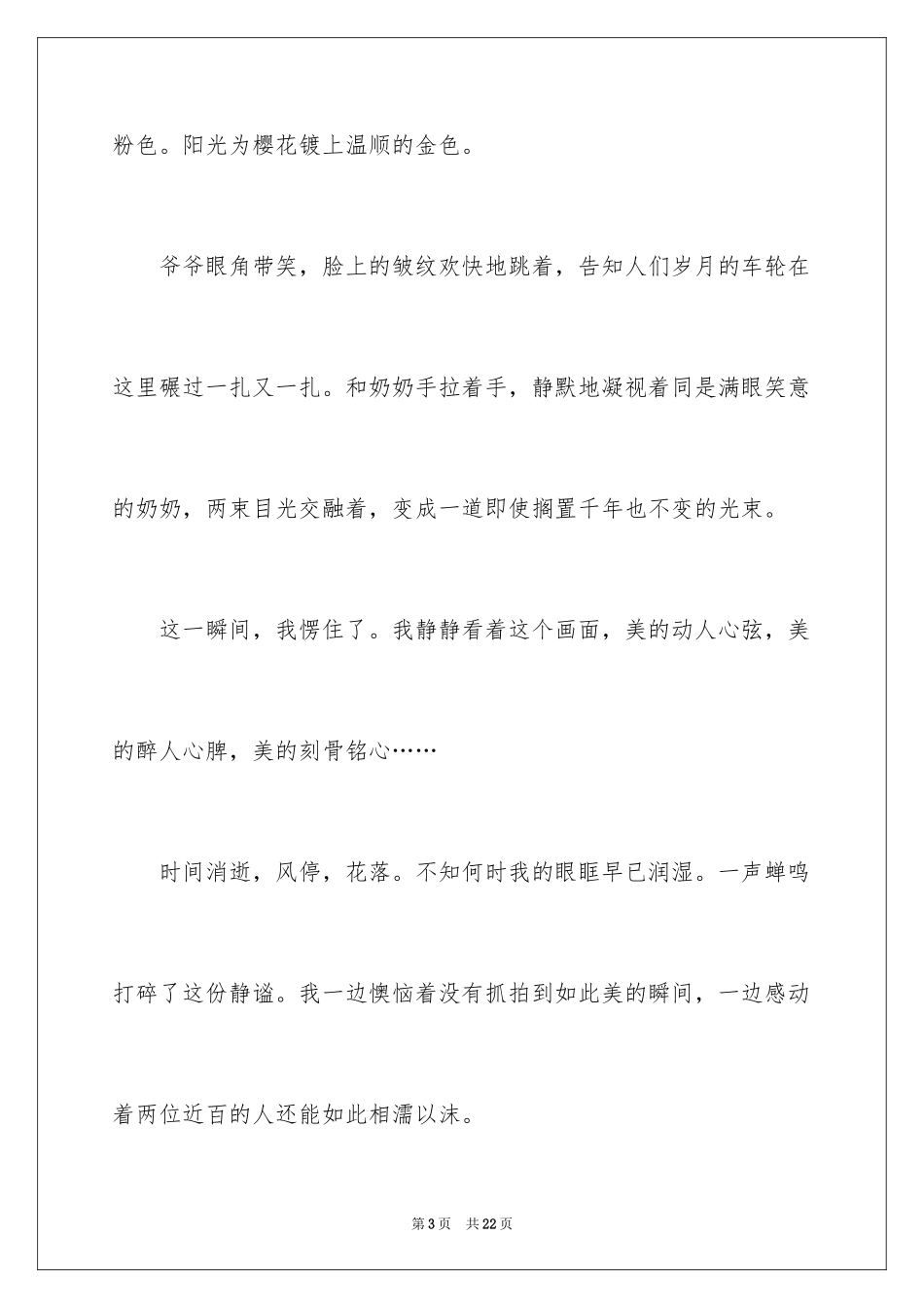 2024中考优秀作文_89_第3页