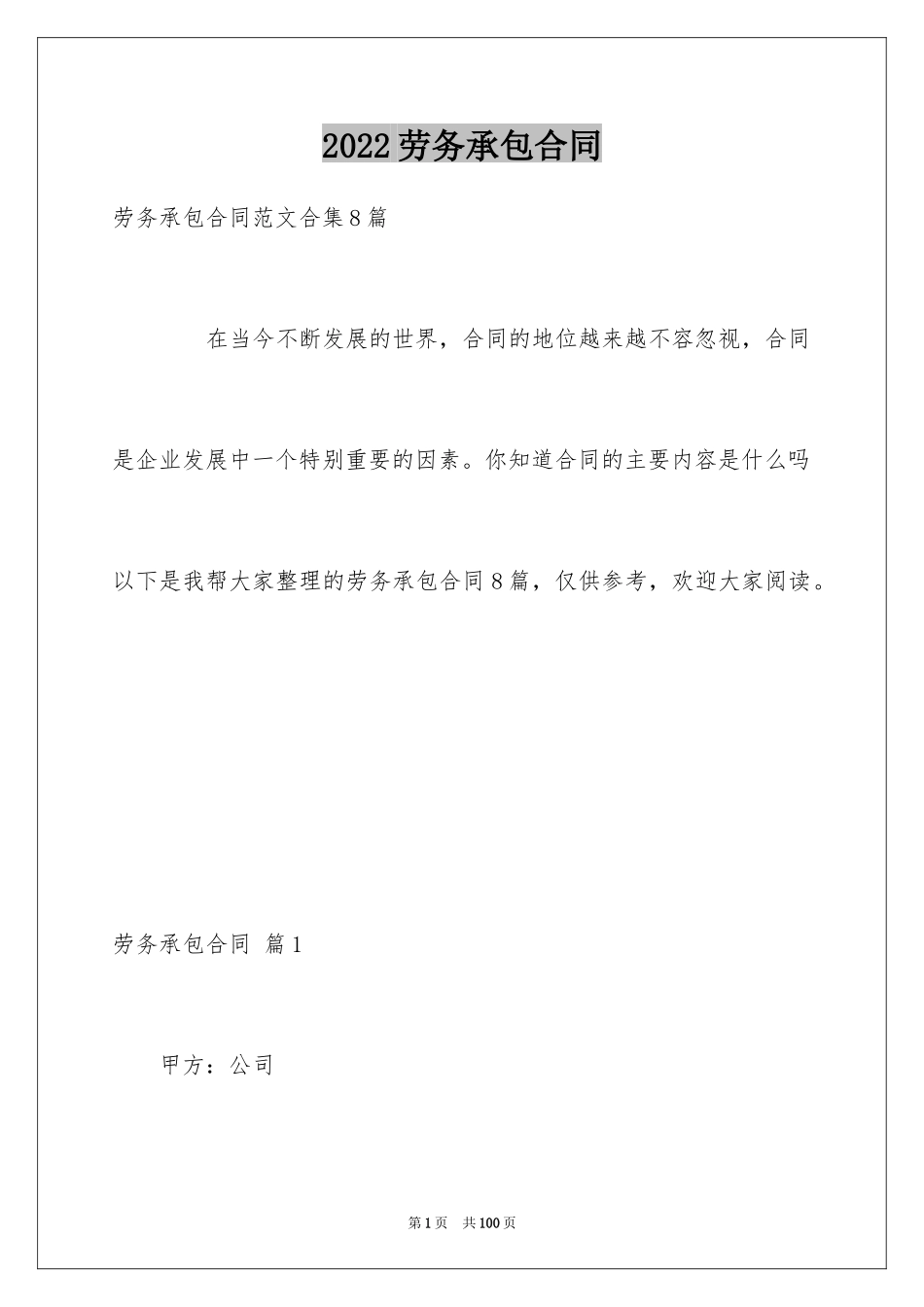 2024劳务承包合同_174_第1页