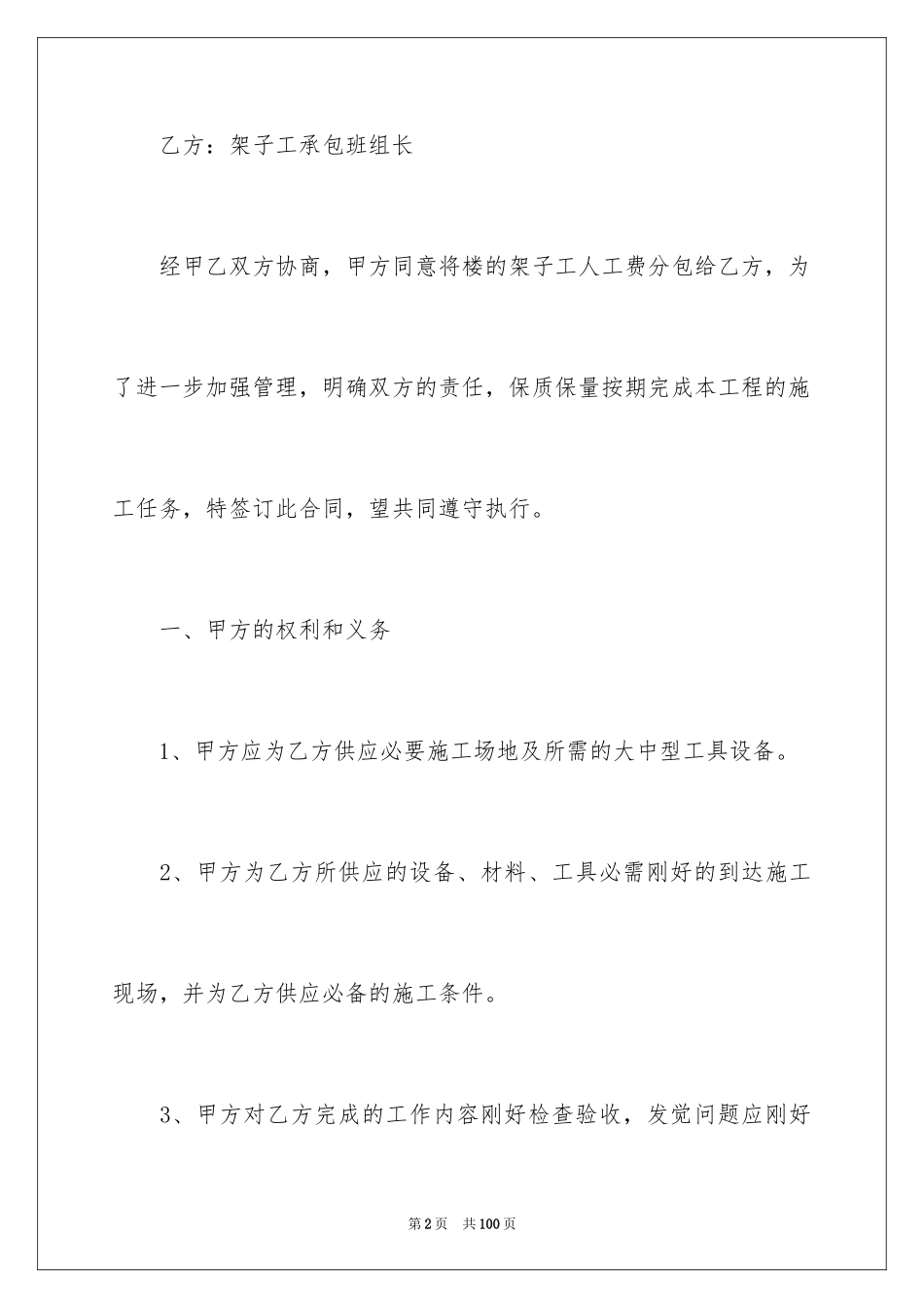 2024劳务承包合同_174_第2页