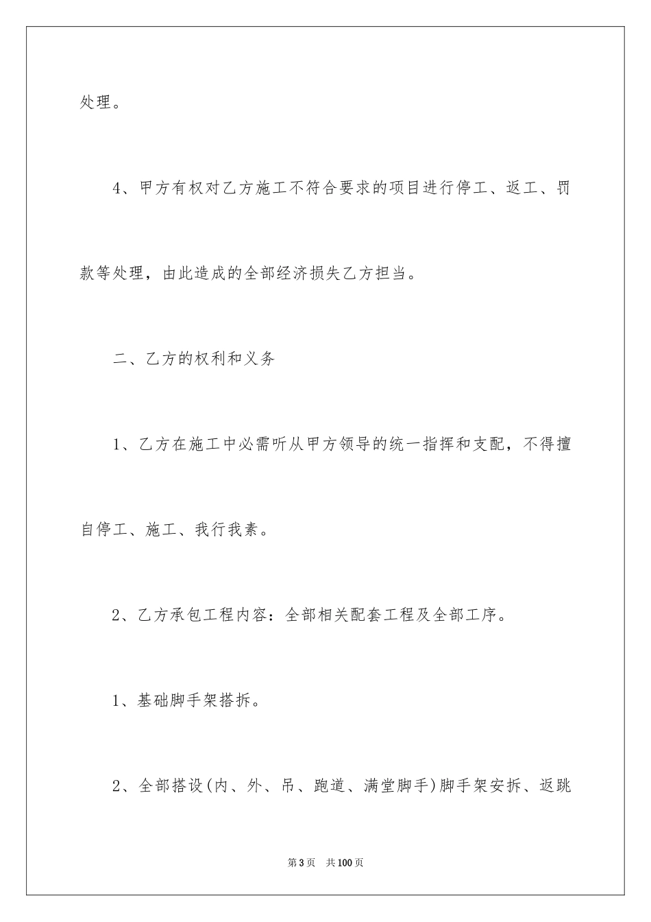 2024劳务承包合同_174_第3页