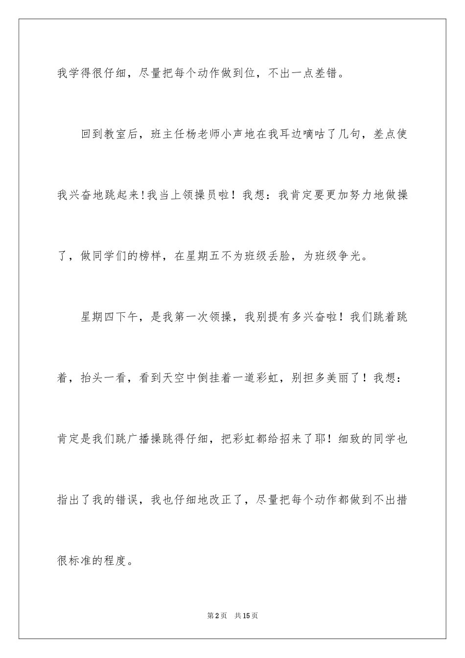 2024叙事作文300字_95_第2页