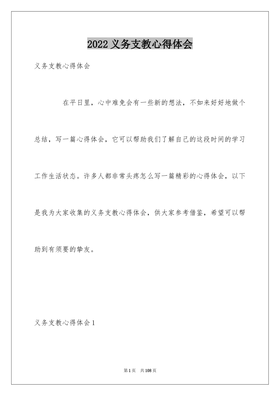 2024义务支教心得体会_第1页