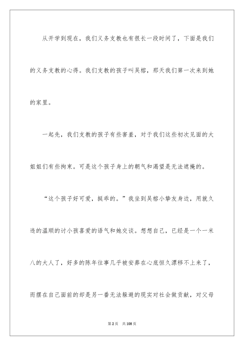 2024义务支教心得体会_第2页