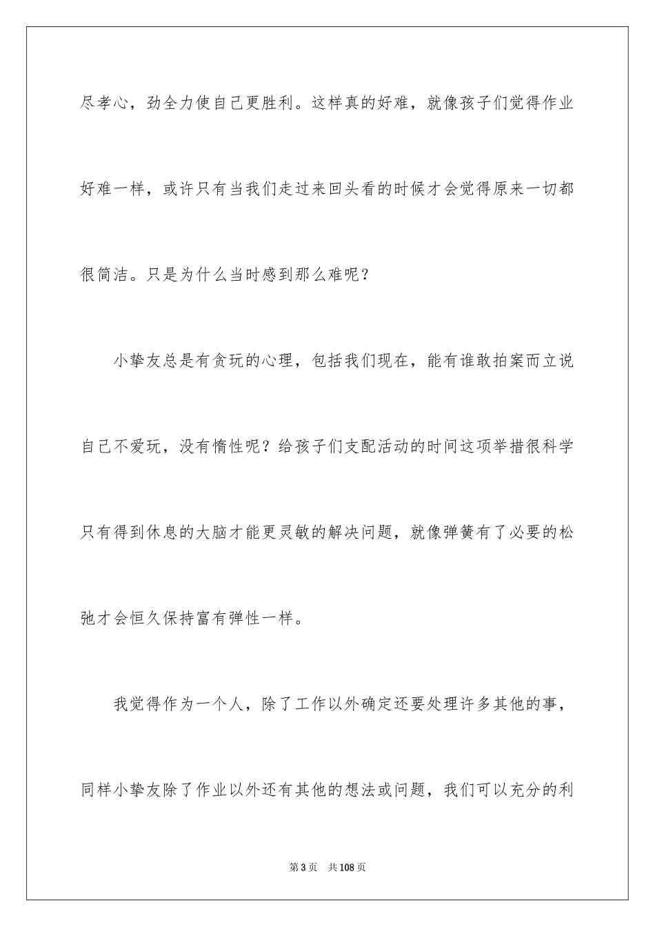 2024义务支教心得体会_第3页