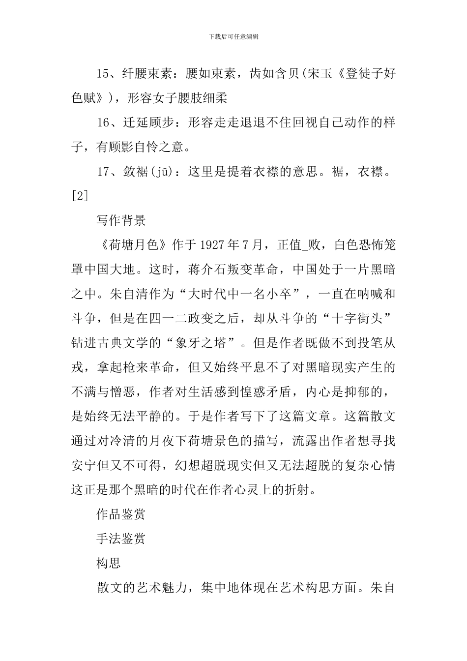 语文必修二荷塘月色知识点_第2页