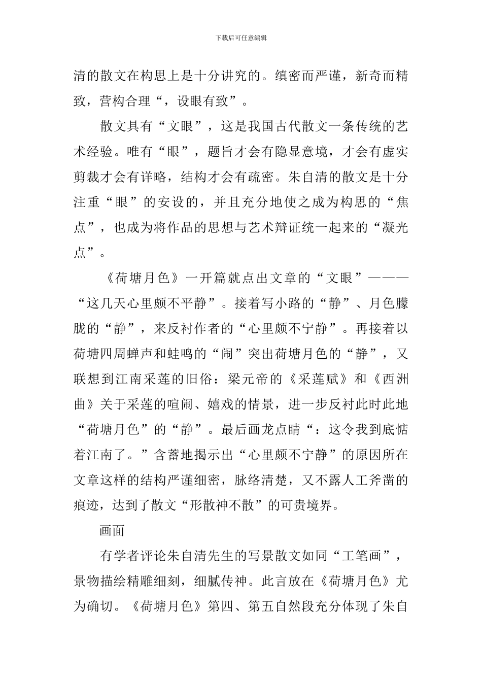 语文必修二荷塘月色知识点_第3页