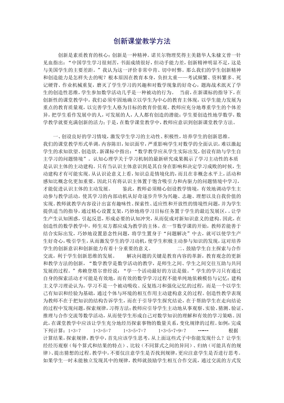 创新课堂教学方法_第1页