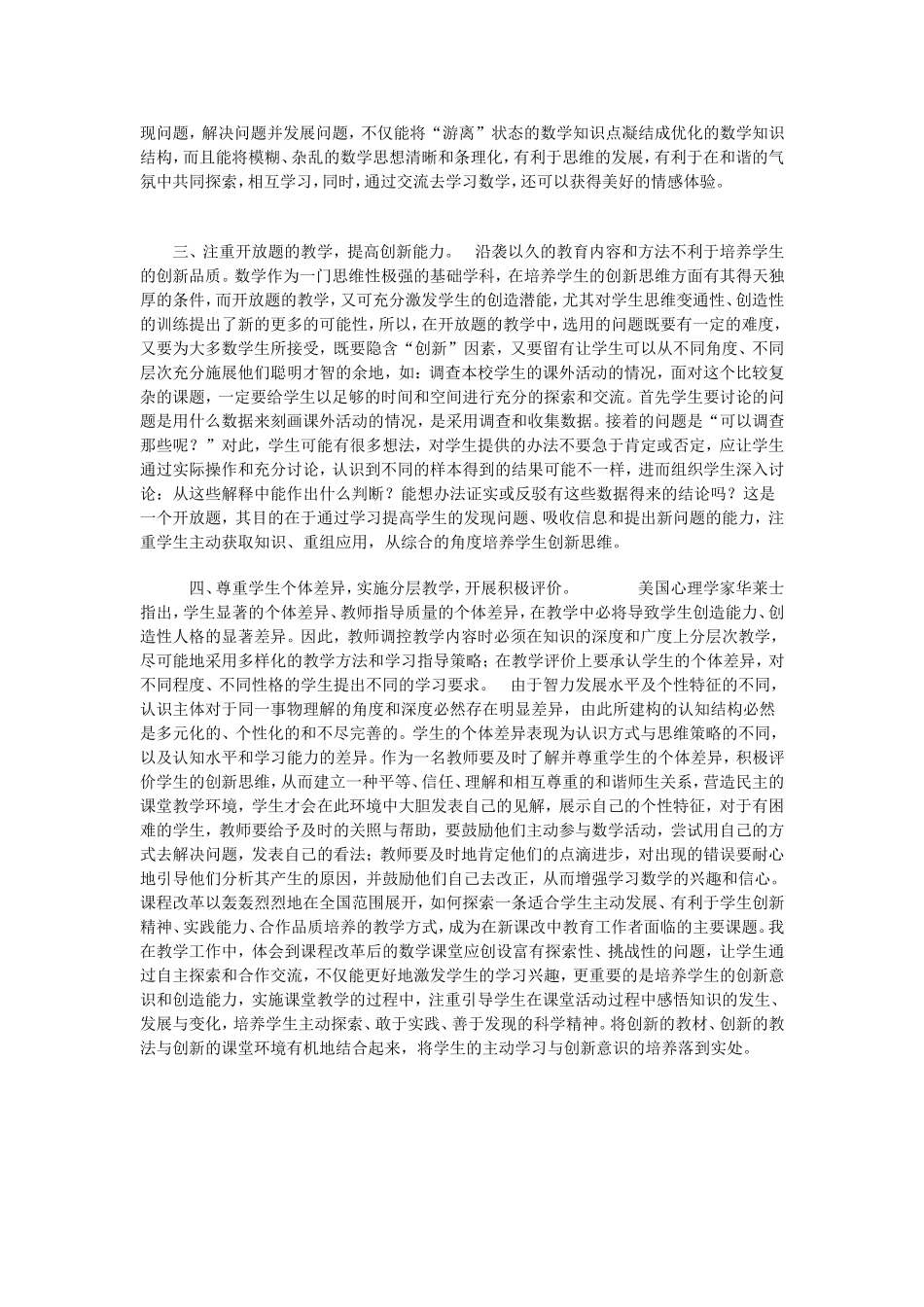 创新课堂教学方法_第2页