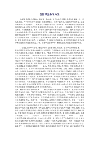 创新课堂教学方法