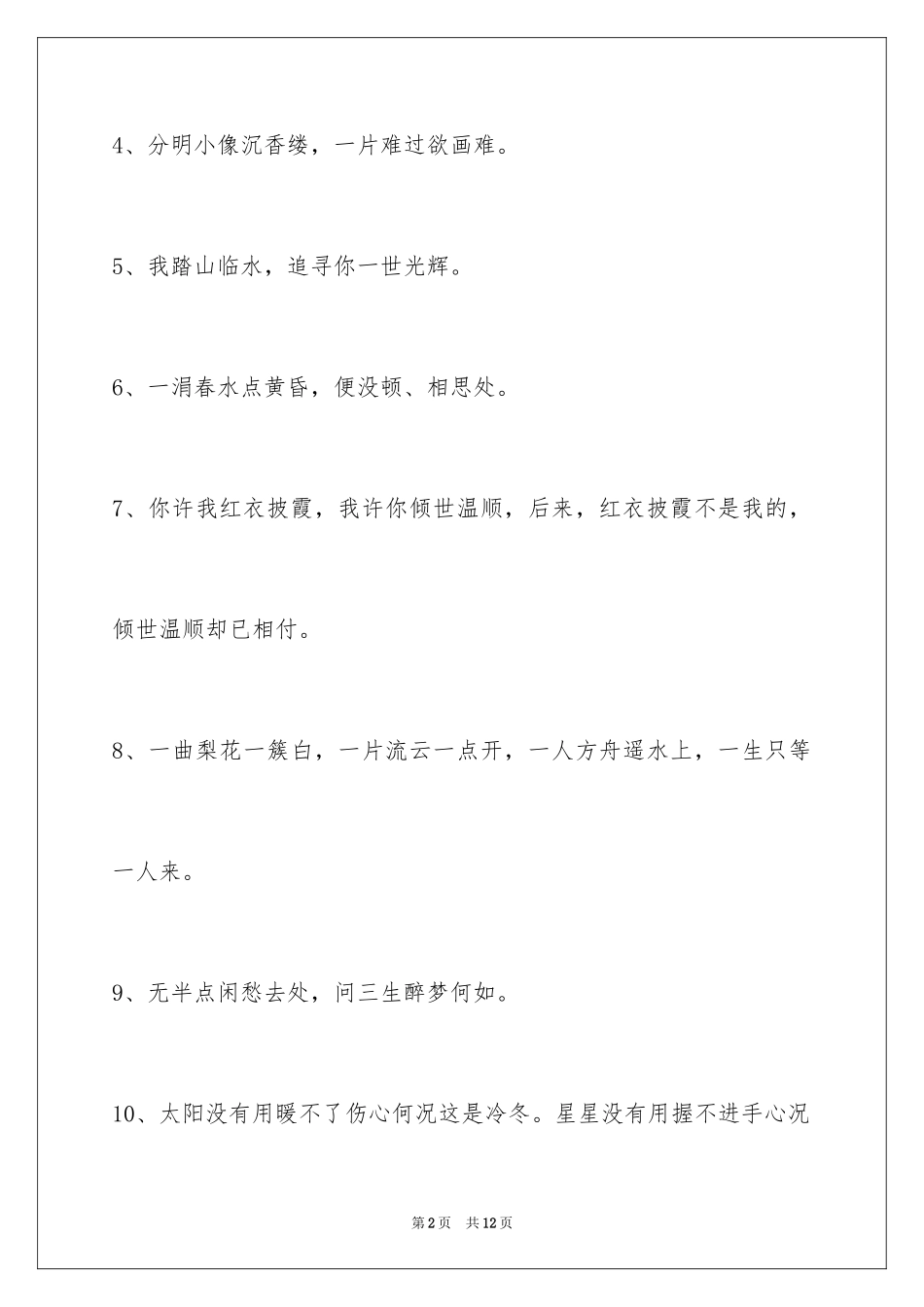 2024古风好听的签名_37_第2页