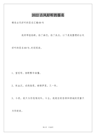 2024古风好听的签名_37