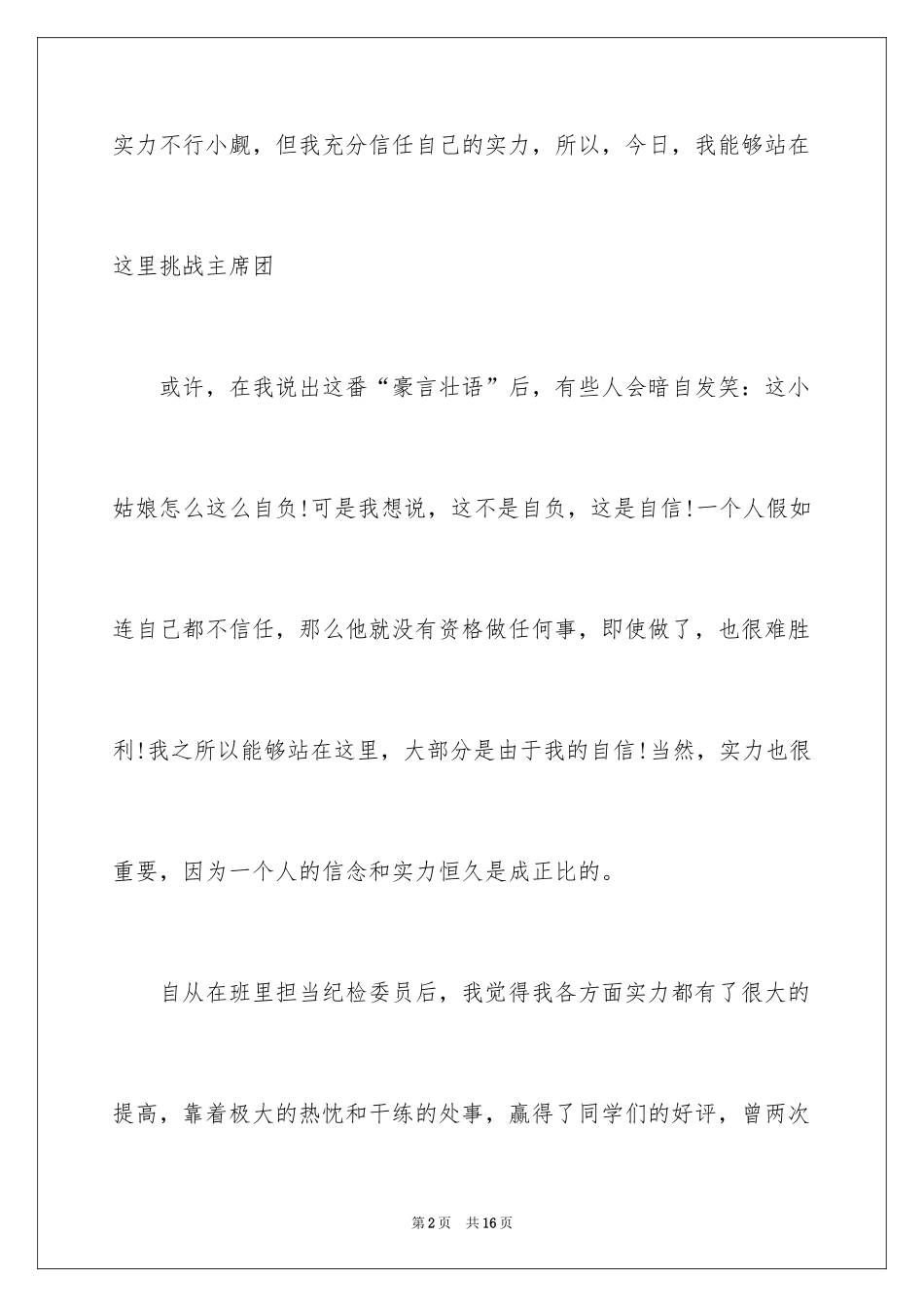 2024学生会主席团演讲稿_第2页