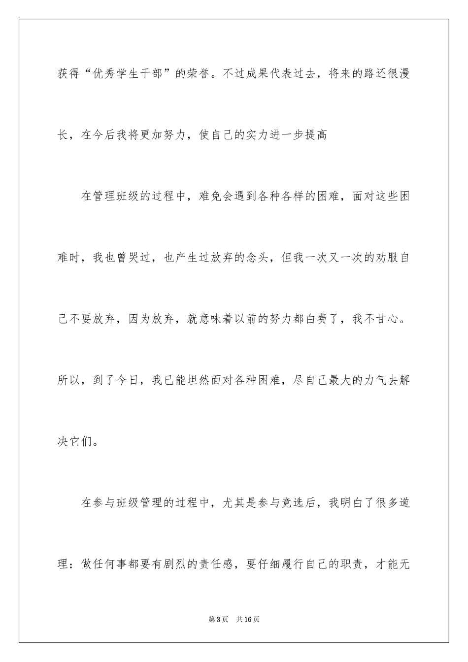 2024学生会主席团演讲稿_第3页