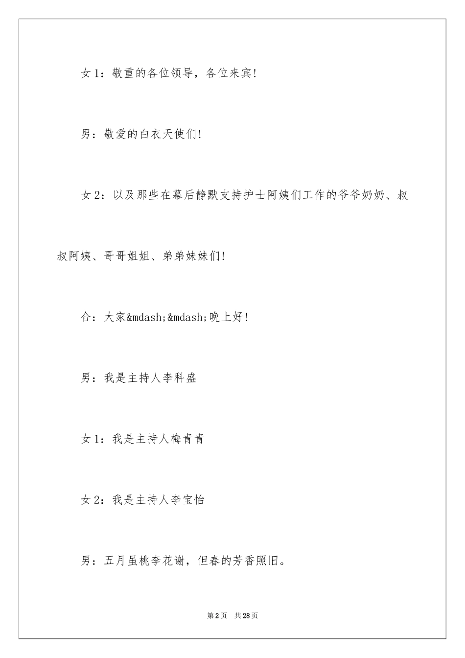 20245.12晚会主持词_第2页