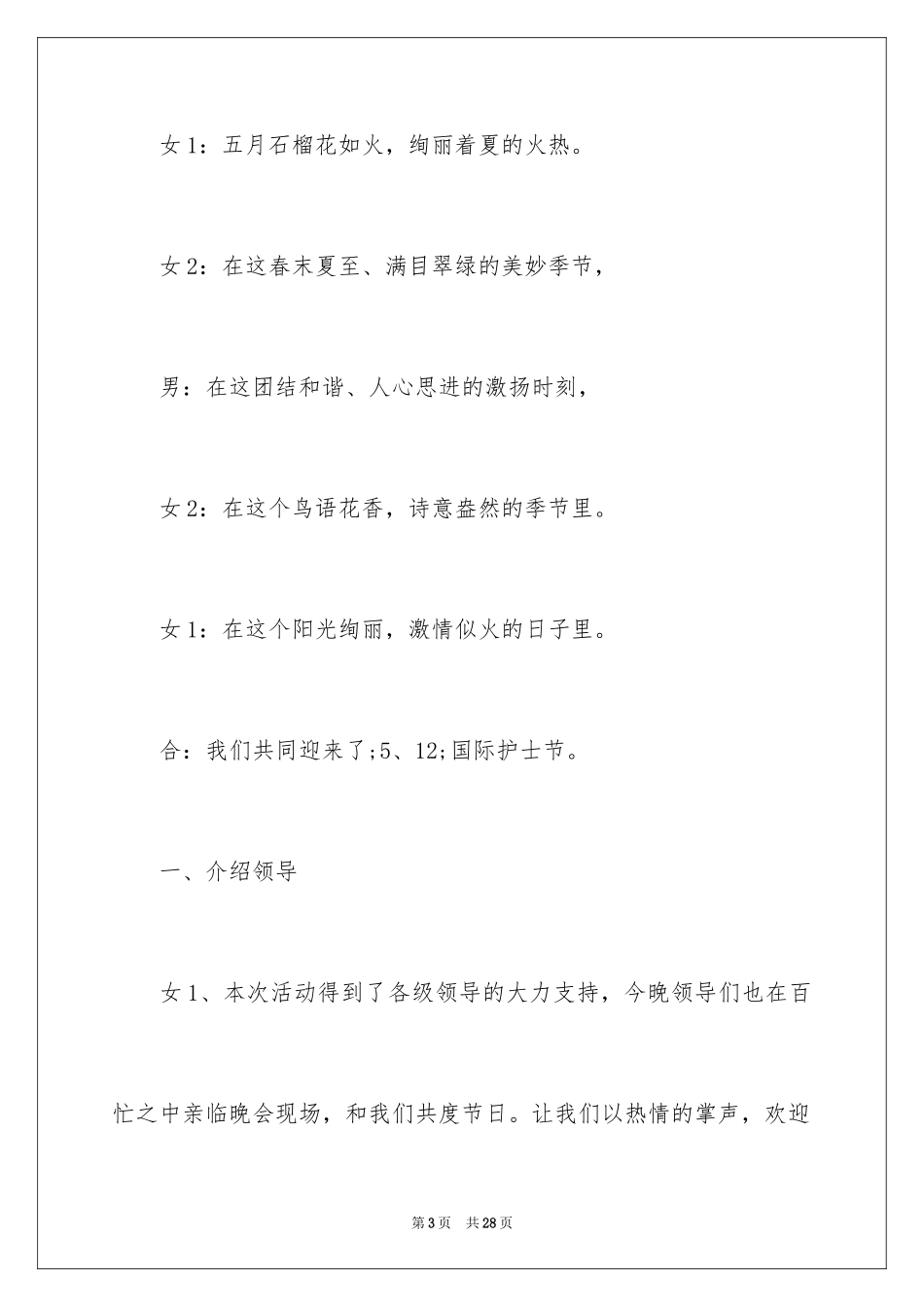 20245.12晚会主持词_第3页