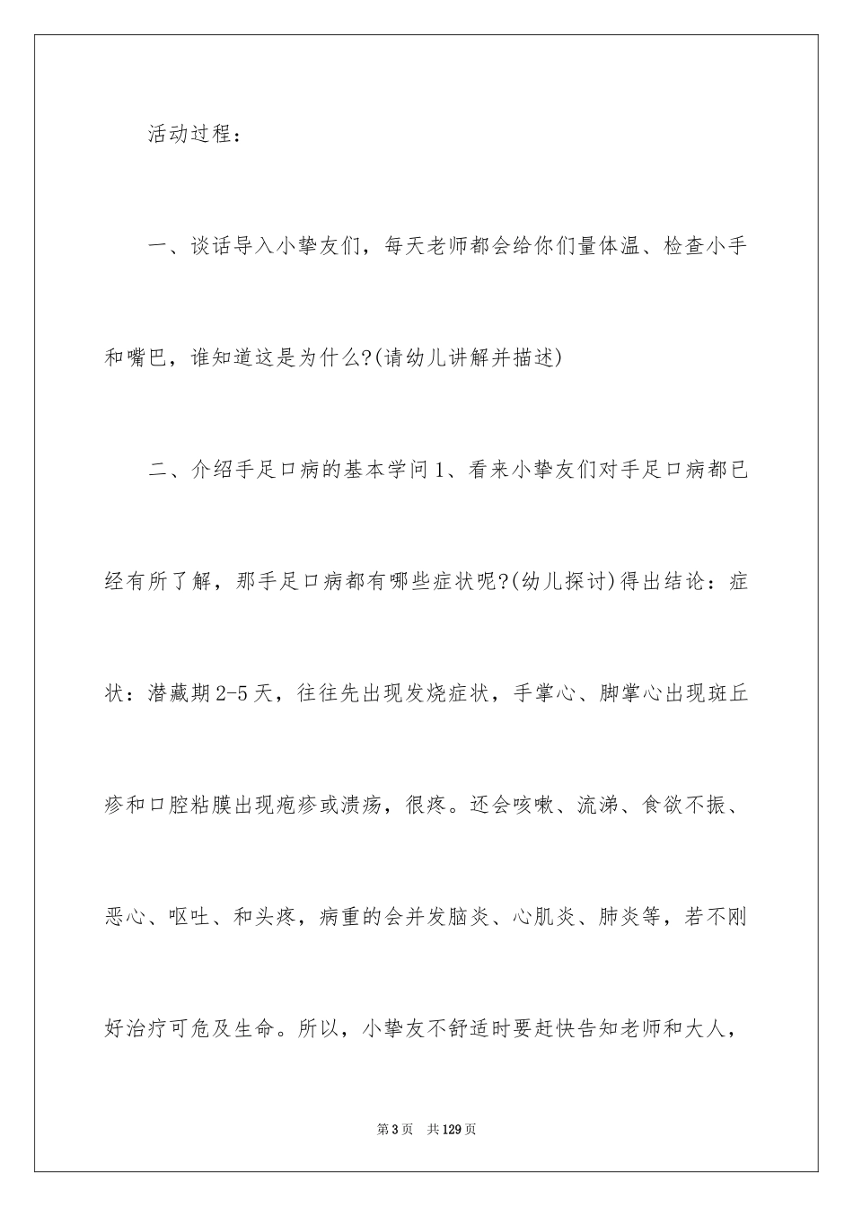 2024大班健康教育教案_第3页