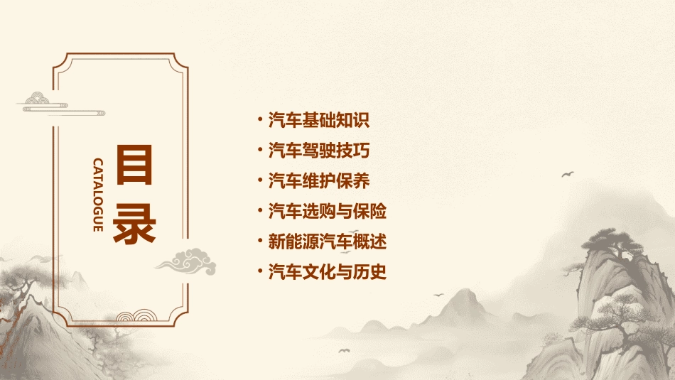 汽车运用基础课件_第2页