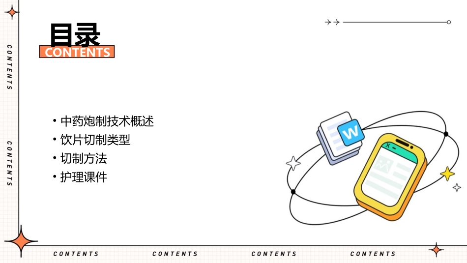 中药炮制技术 饮片切制饮片的类型及切制方法护理课件_第2页