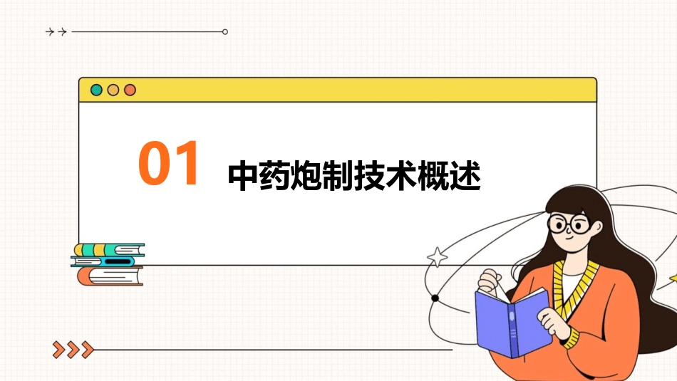 中药炮制技术 饮片切制饮片的类型及切制方法护理课件_第3页
