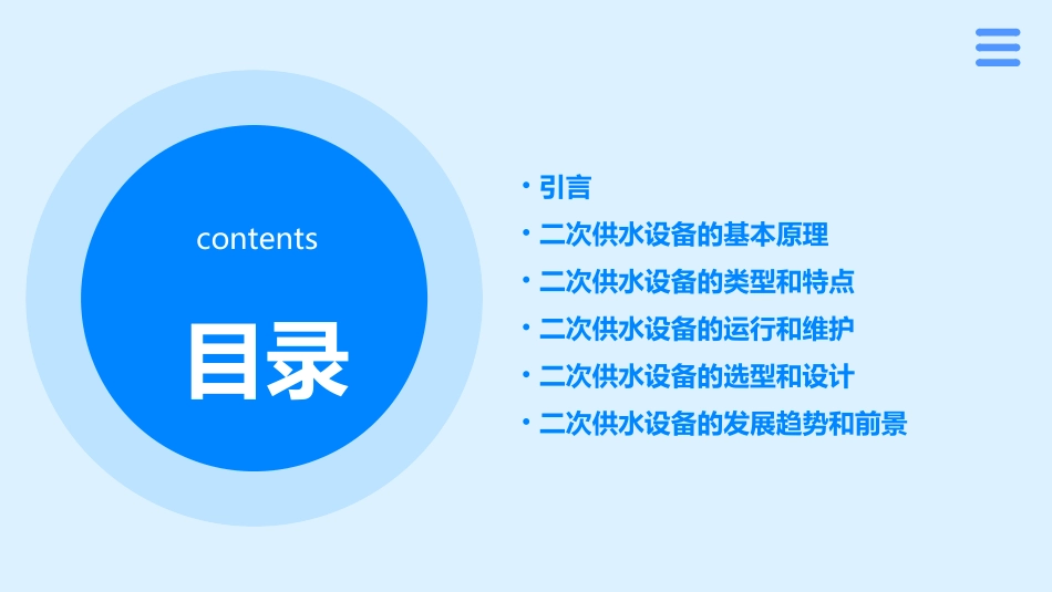 二次供水设备原理介绍课件_第2页