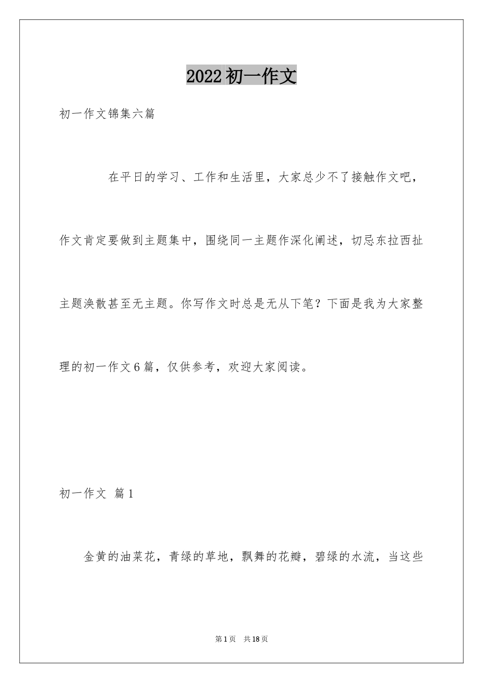 2024初一作文_227_第1页