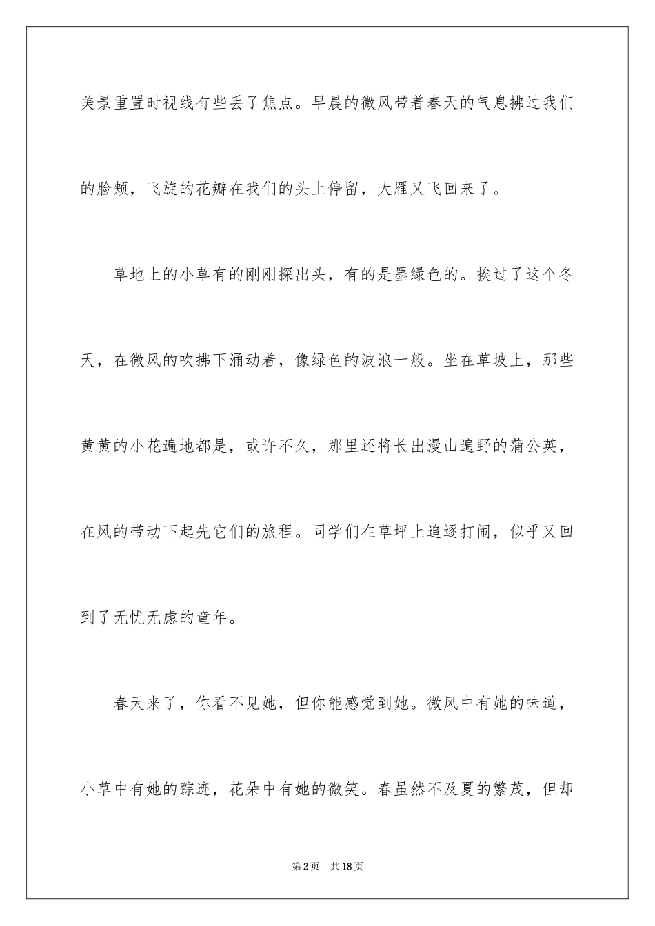 2024初一作文_227_第2页