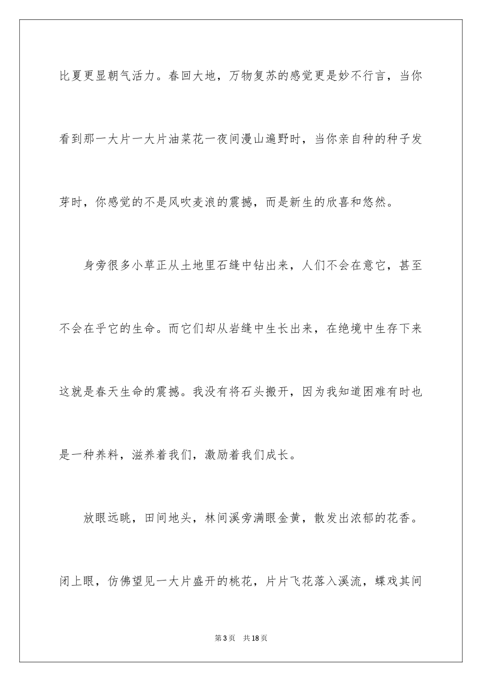 2024初一作文_227_第3页