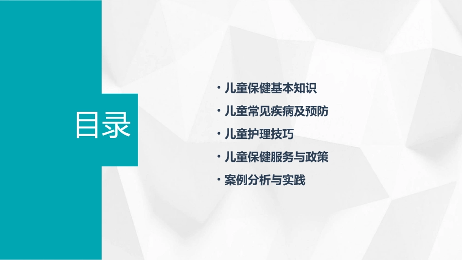 儿保工作护理课件_第2页