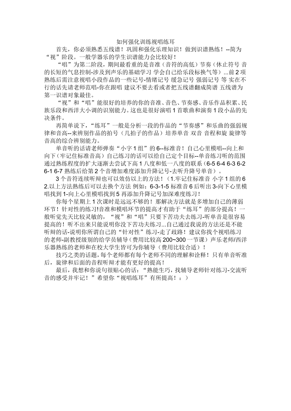 如何强化训练视唱练耳_第1页