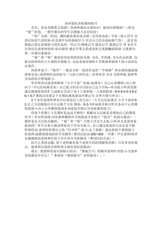 如何强化训练视唱练耳