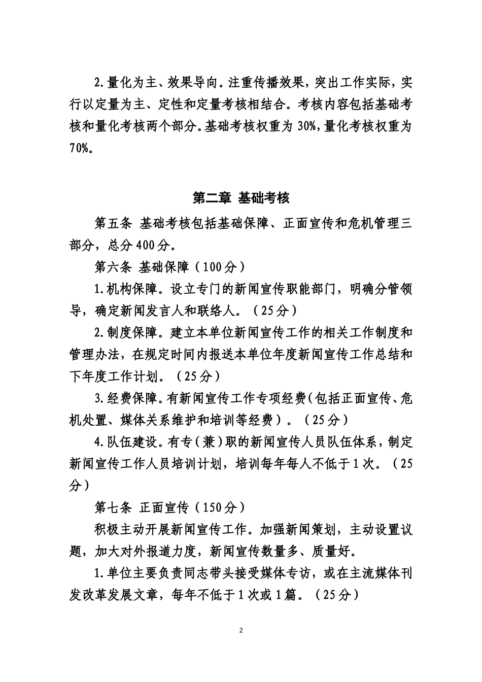 中国石化新闻宣传工作考核评比办法_第2页