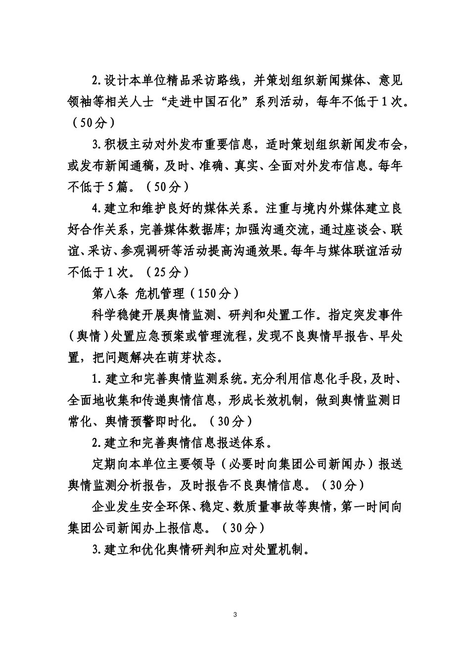 中国石化新闻宣传工作考核评比办法_第3页