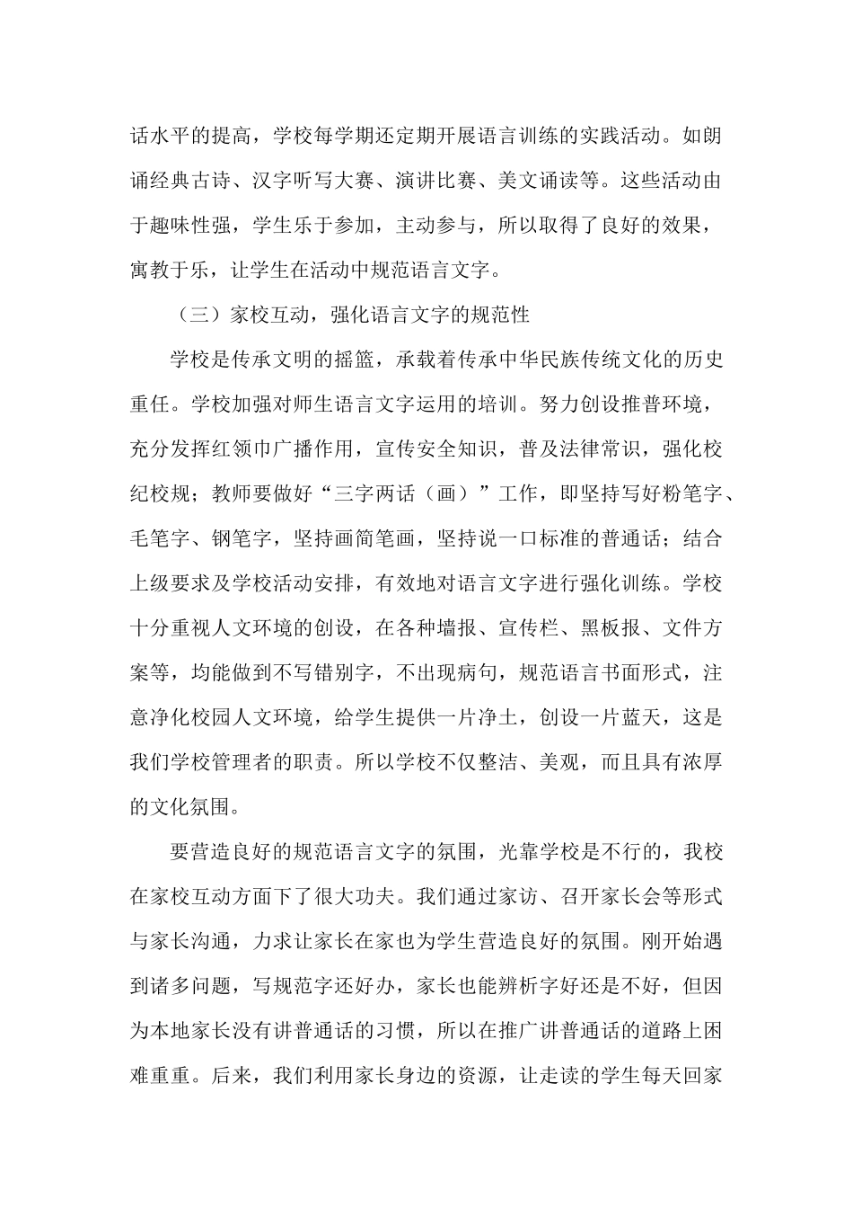 2015年语言文字规范化示范学校总结_第3页