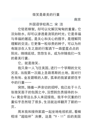 最美的行囊---写作范文