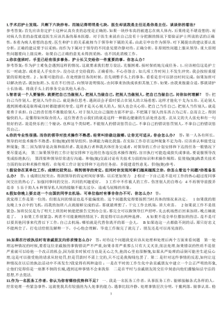 最全卫生系统面试题及答案