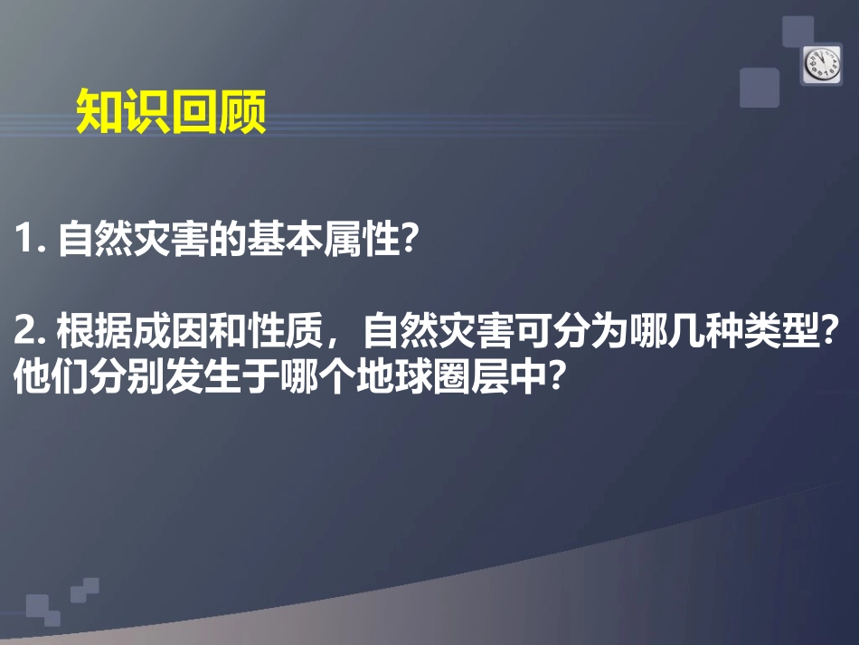 我国的地震泥石流与滑坡_第2页