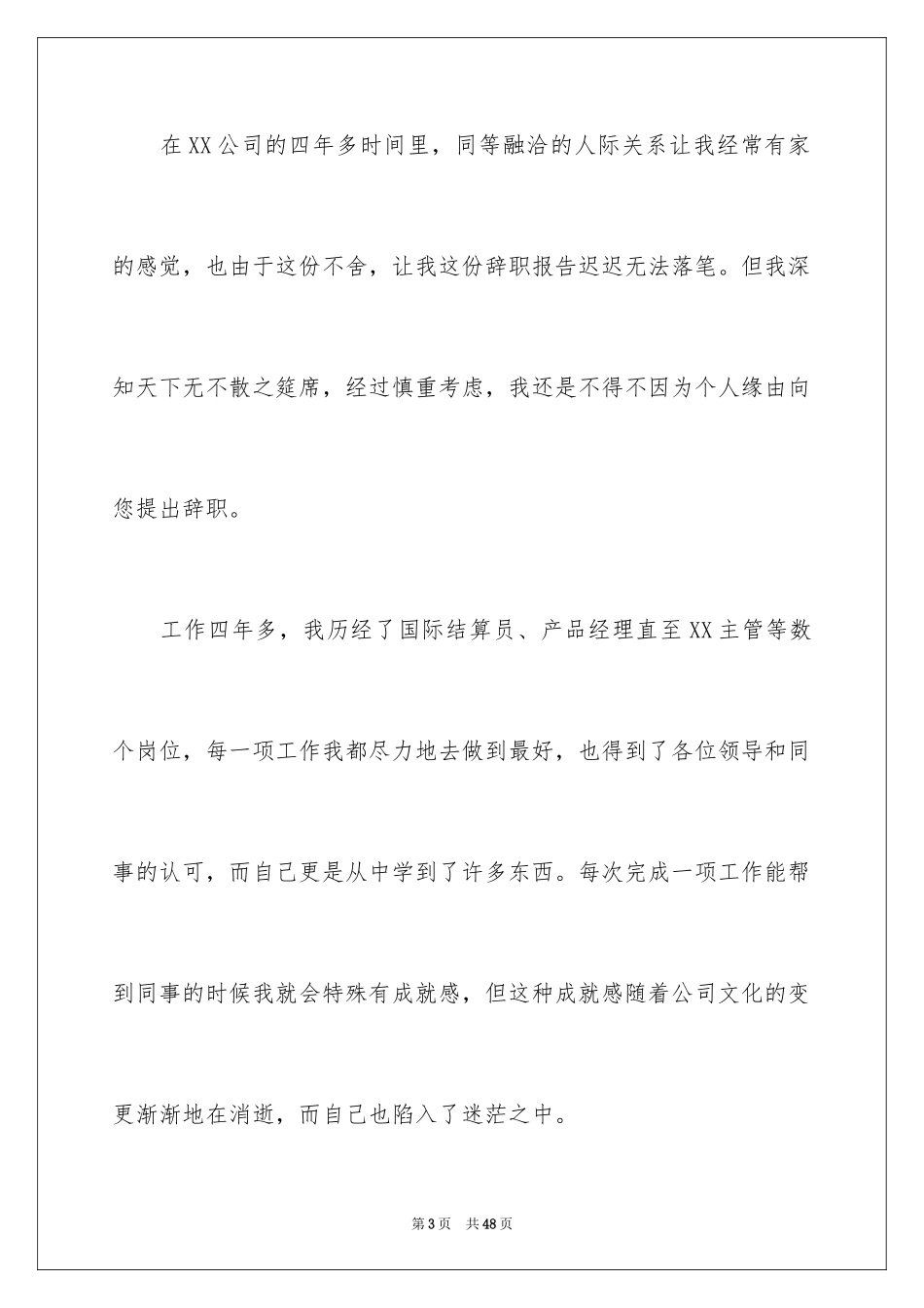 2024公司员工个人原因辞职信_28_第3页