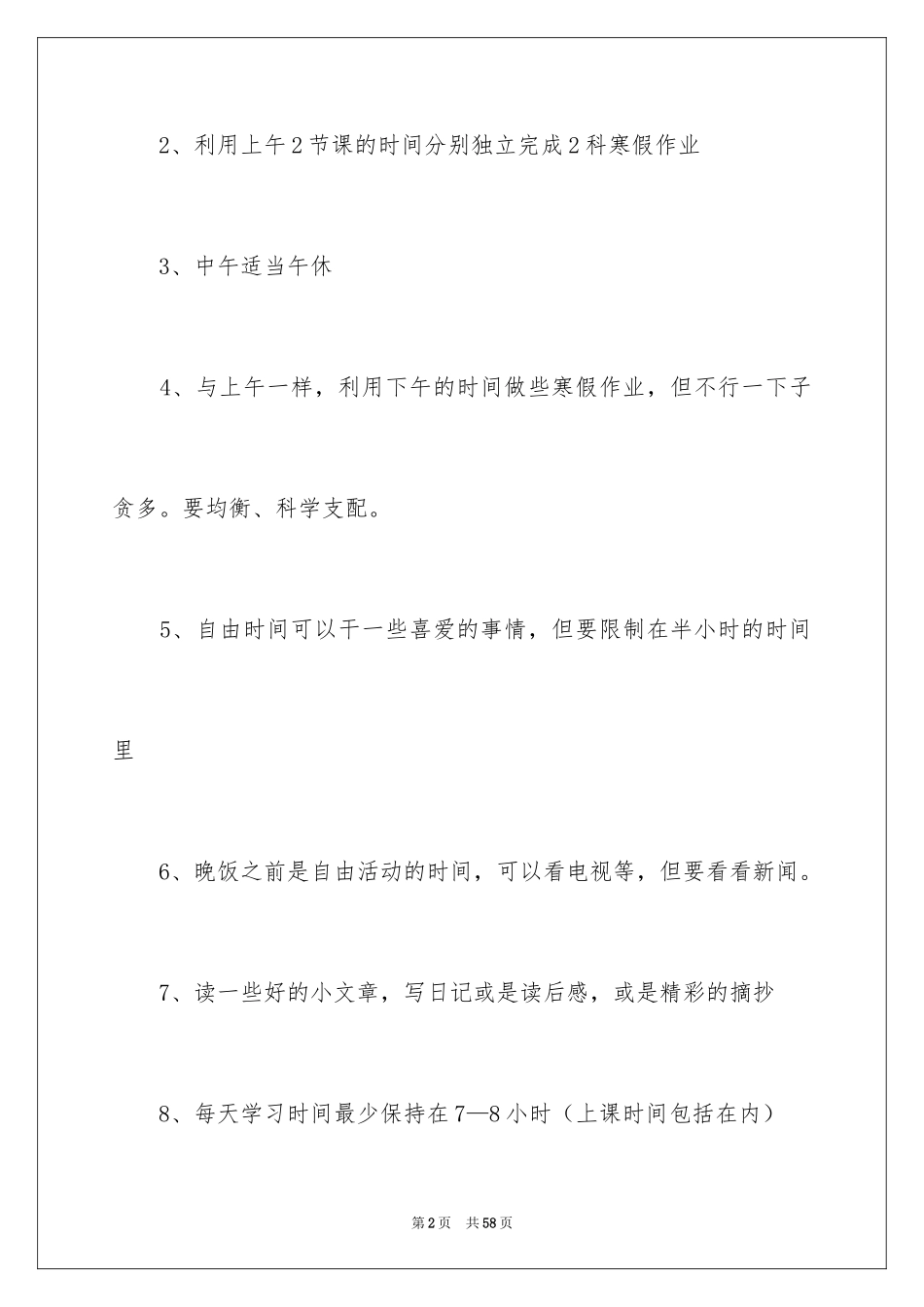 2024学生寒假学习计划_38_第2页
