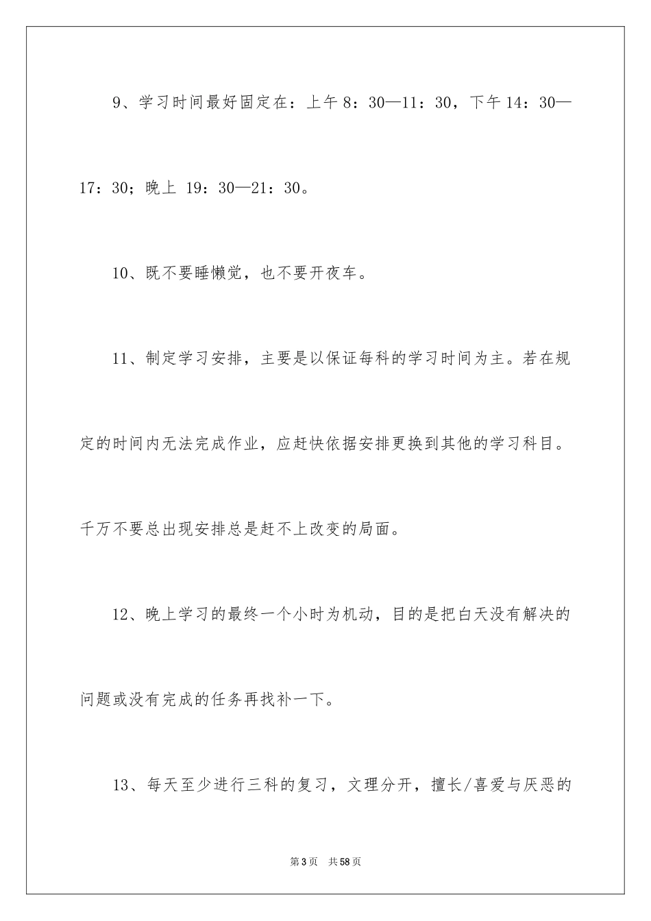 2024学生寒假学习计划_38_第3页