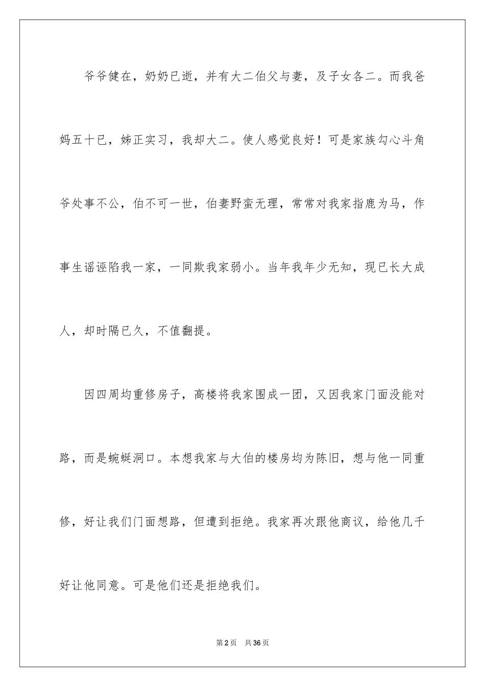 2024叙事的作文_5_第2页