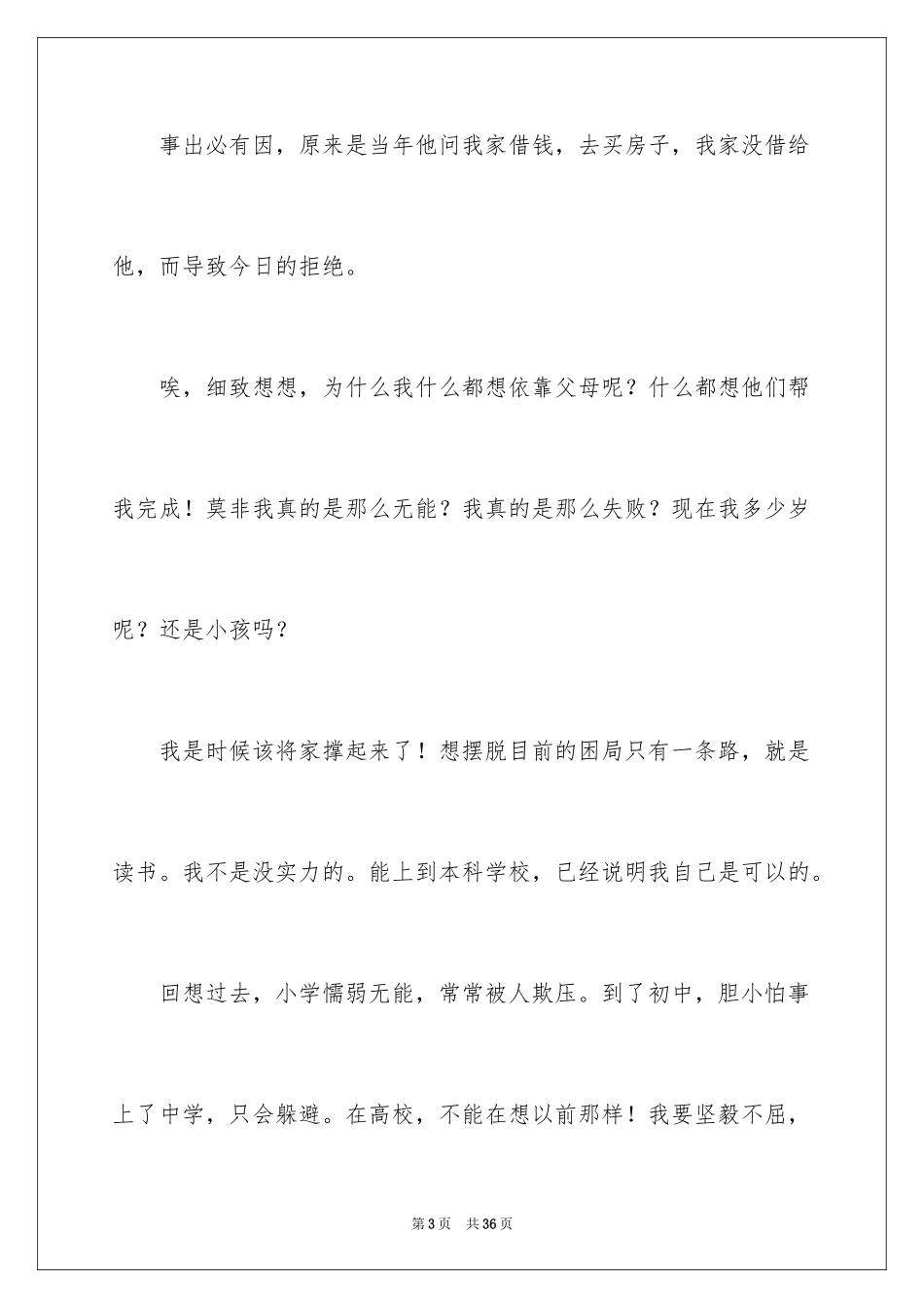 2024叙事的作文_5_第3页