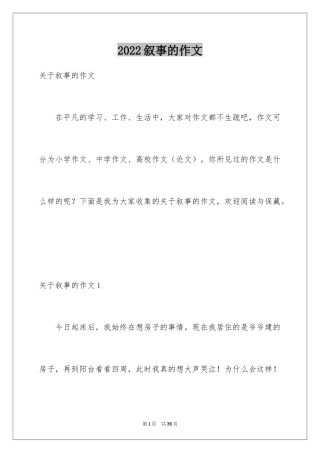 2024叙事的作文_5