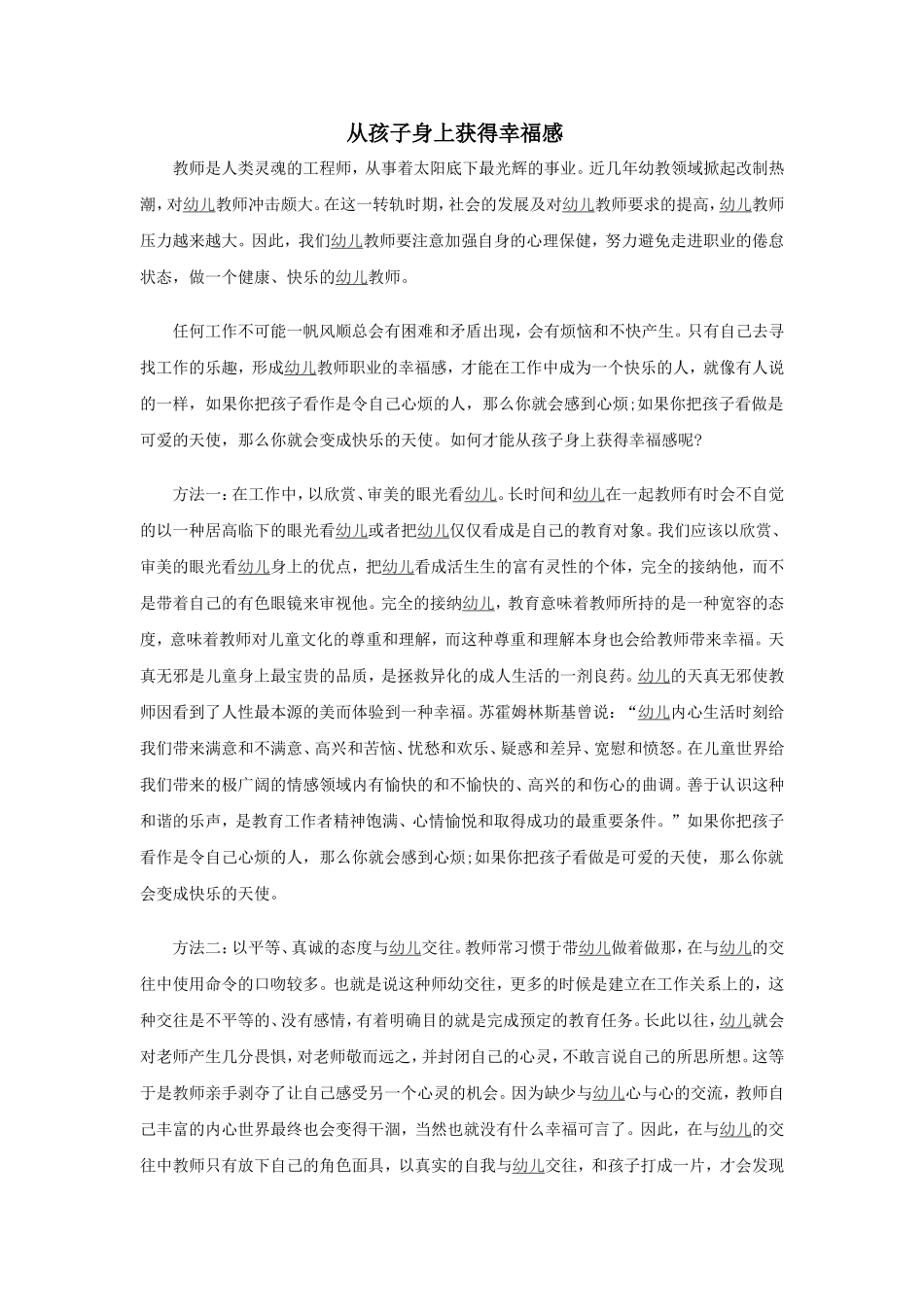 从孩子身上获得幸福感_第1页