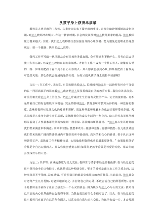 从孩子身上获得幸福感