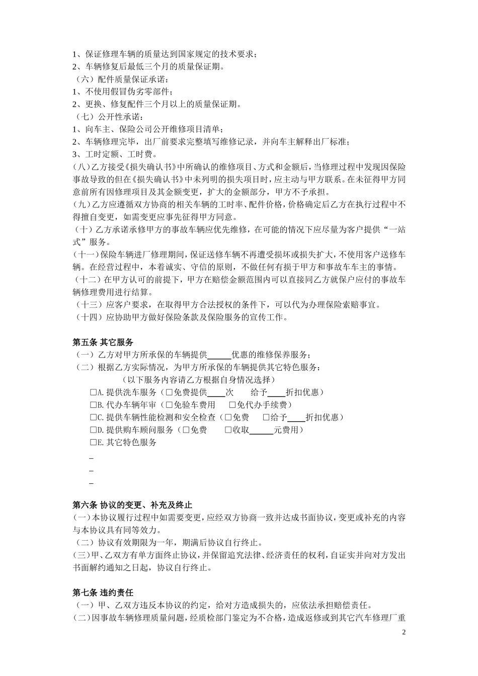 保险公司和修理厂合作协议书_第2页