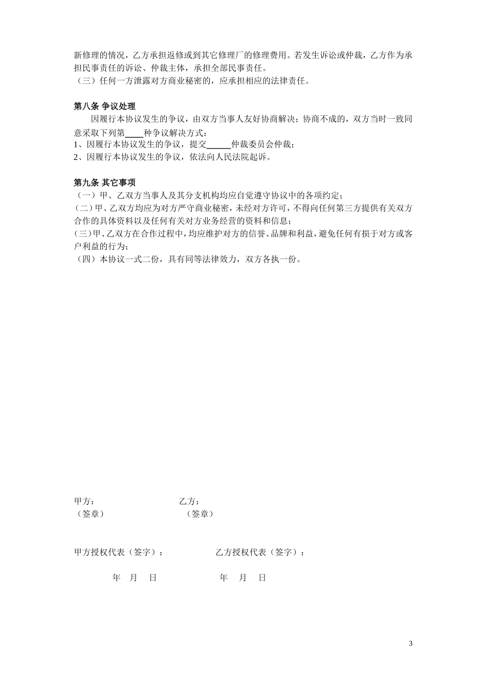 保险公司和修理厂合作协议书_第3页