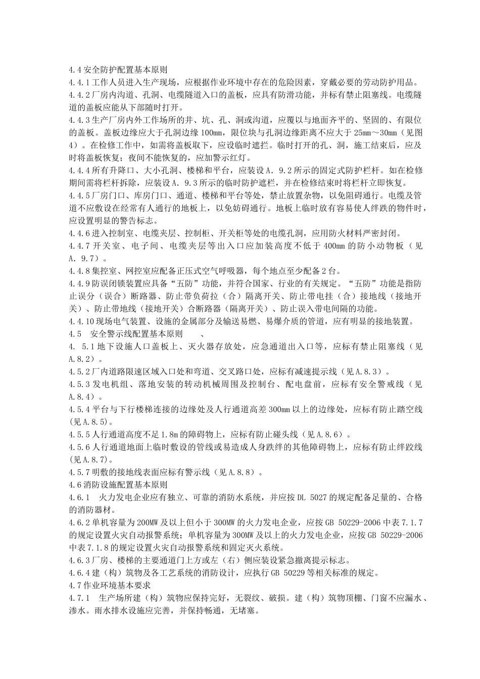 DLT1123-2009《火力发电企业生产安全设施配置》_第2页