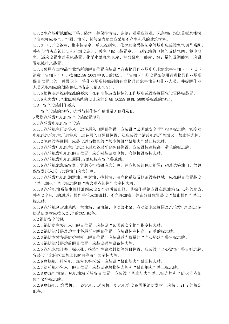 DLT1123-2009《火力发电企业生产安全设施配置》_第3页